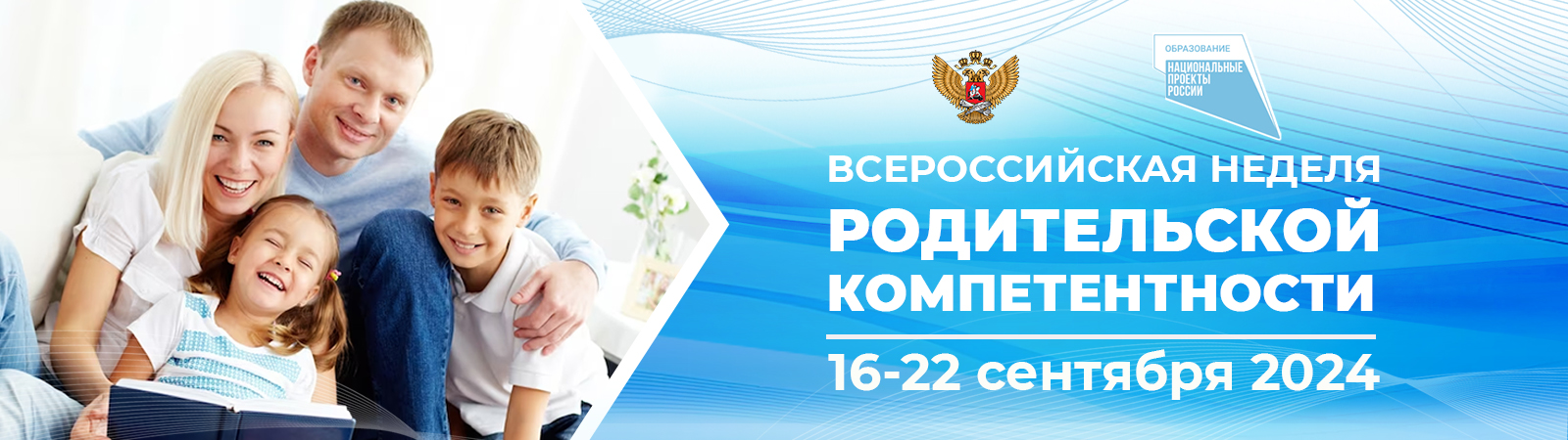 Со️ 2 по 8 декабря будет проходить Всероссийская Неделя родительской компетентности
